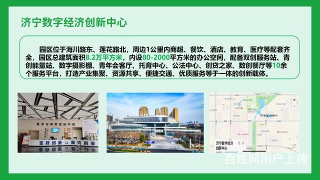 济宁高新区数字经济创新中心